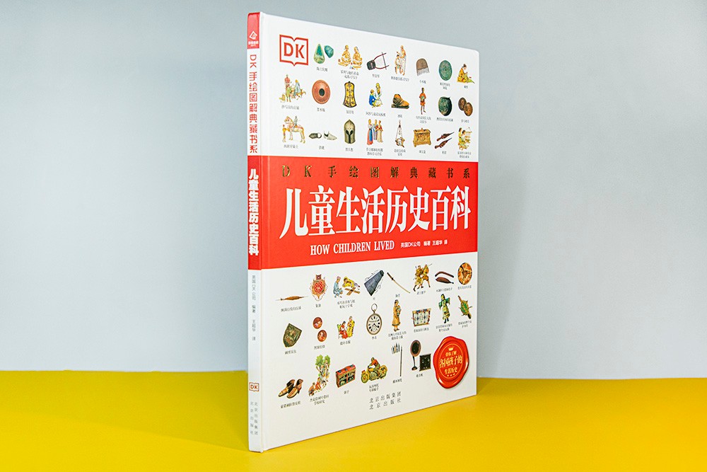 DK手绘图解典藏书系 儿童生活历史百科