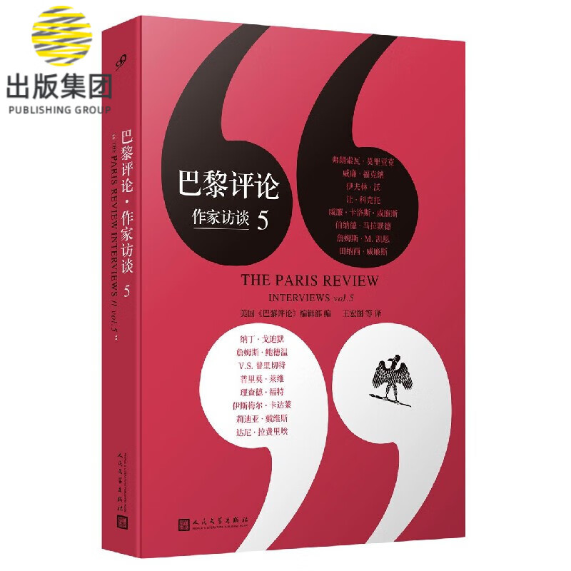 巴黎评论(作家访谈5)