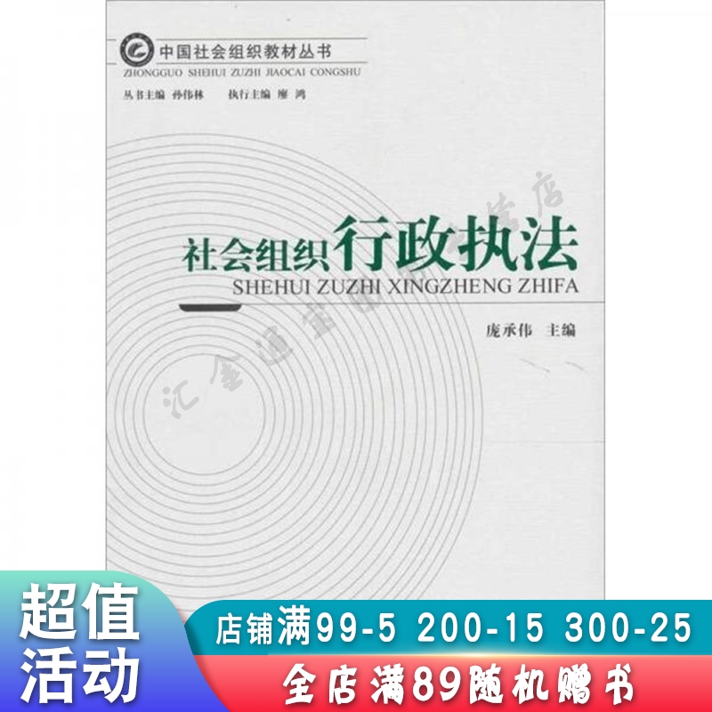 社会组织行政执法【现货速发,可开电子发票】