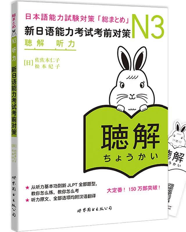 N3听力 9787510039799