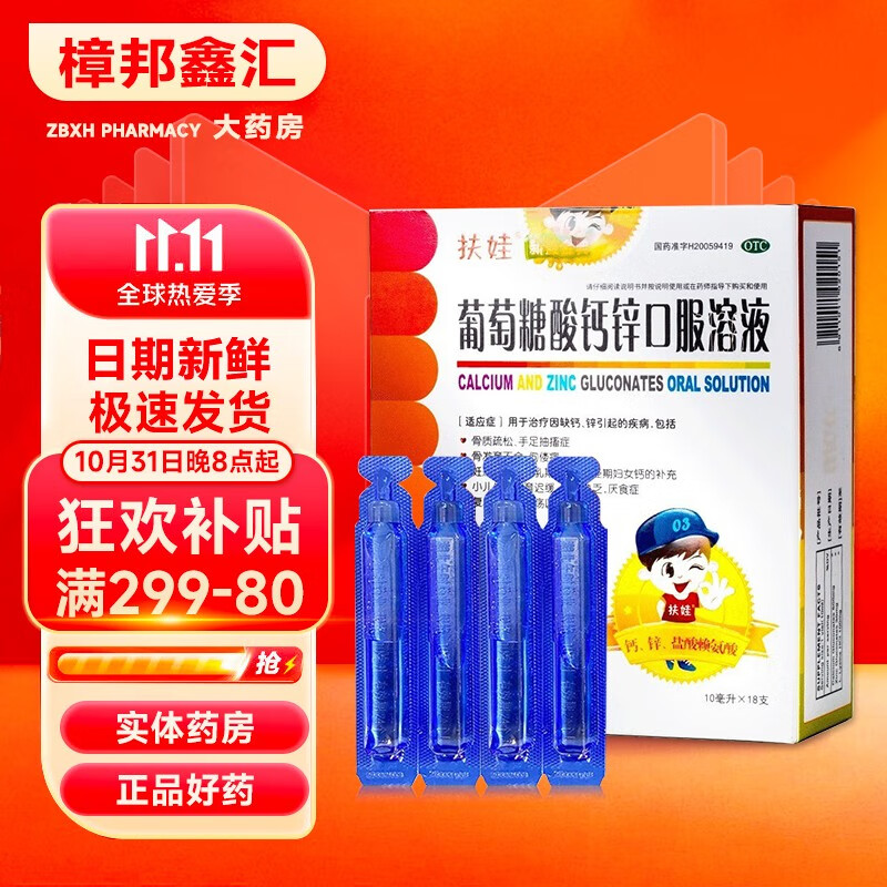 让孩子更健康生长!推荐“扶娃”口服溶液,价格历史走势值得关注!