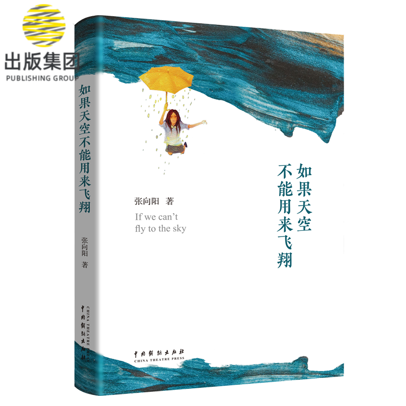 如果天空不能用来飞翔