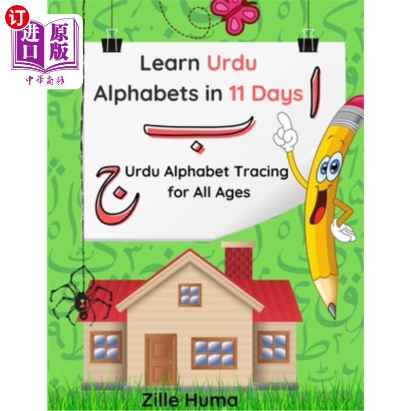 海外直订learn urdu alphabets in 11 days: urdu alphabet tracing