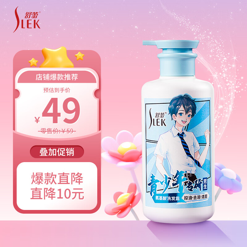 SLEK 舒蕾 洗发水450ml