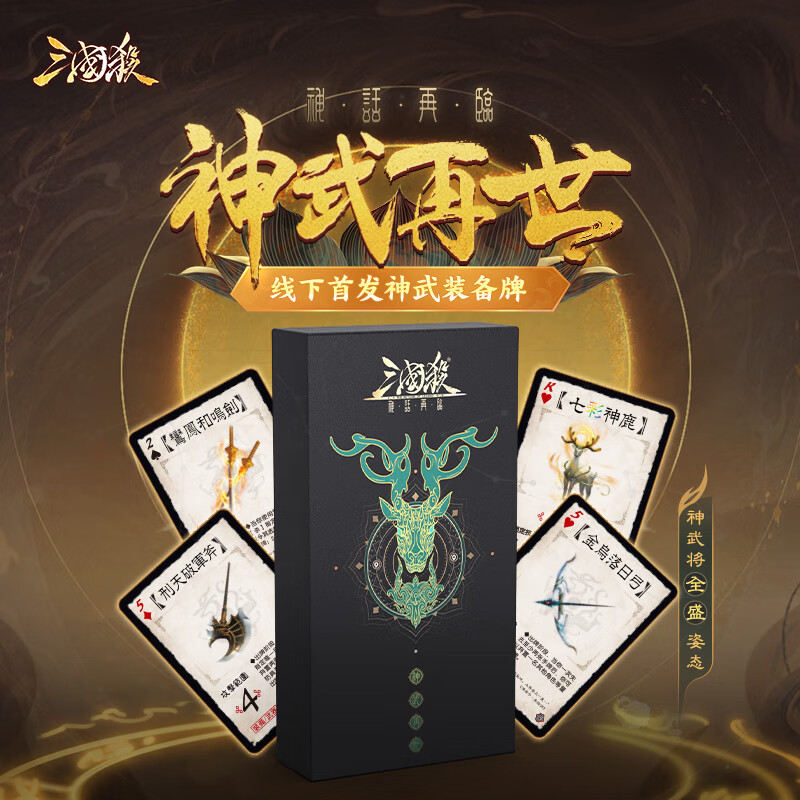 三國殺三國殺神話再臨 神武再世 12神將裝備牌 風(fēng)林火山軍爭擴(kuò) 桌游卡牌