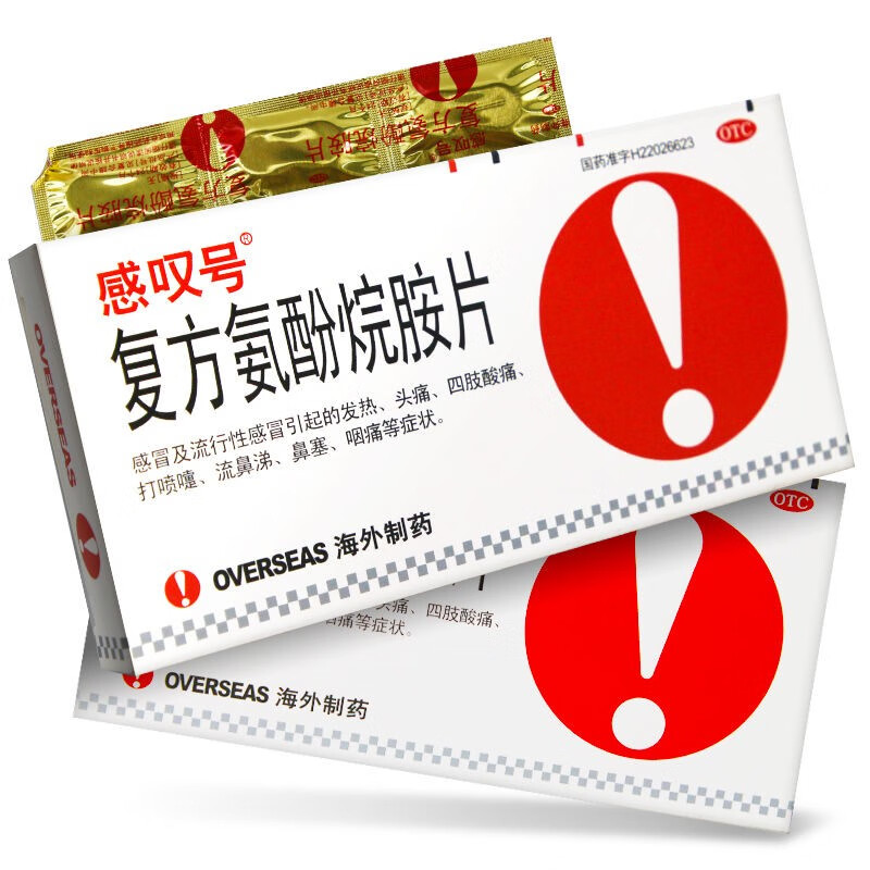 感叹号复方氨酚烷胺片12片成人感冒用药治疗流行性感冒发热头痛药咽痛
