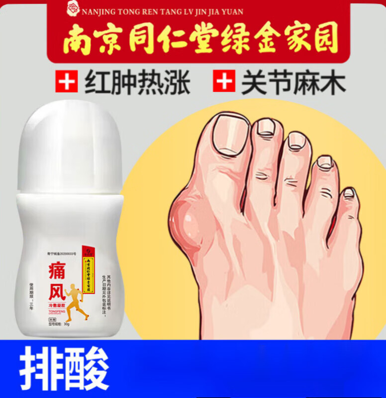 南京绿金家园痛风凝胶痛风喷剂痛风膏痛风灵妙丹堂械字号 1瓶
