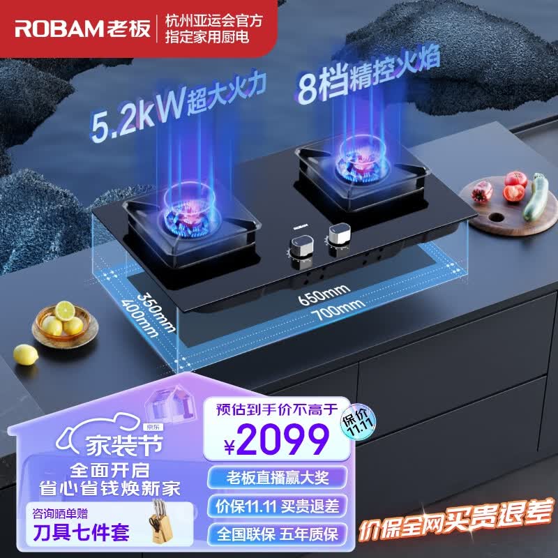 老板（Robam）JZT-57B6D家用燃气灶天然气灶双灶嵌入式 5.2kW大火力猛火灶易打理可调节底盘灶具灶台换灶选老板怎么看?