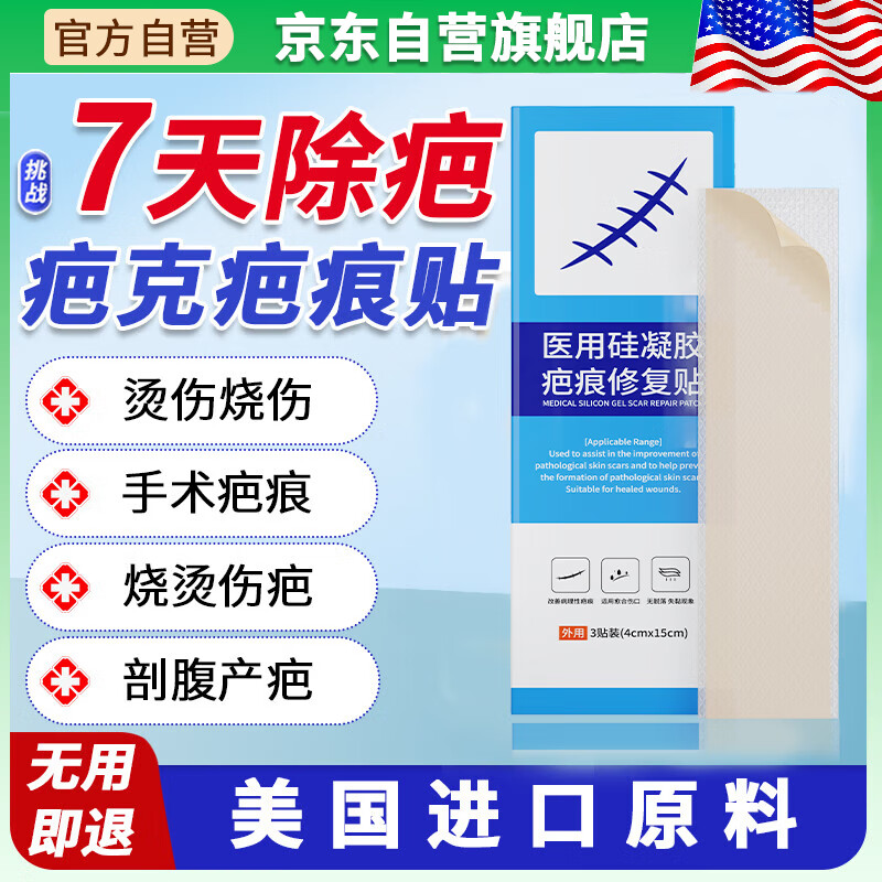 鹿江御医堂巴克医用硅酮疤痕贴刨剖腹产宫疤痕修复贴减张贴去祛疤痕手术专用