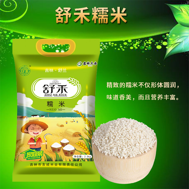 舒禾 舒兰大米 糯米2.5kg 5斤粘米 吉林大米真空包装黑土地种植