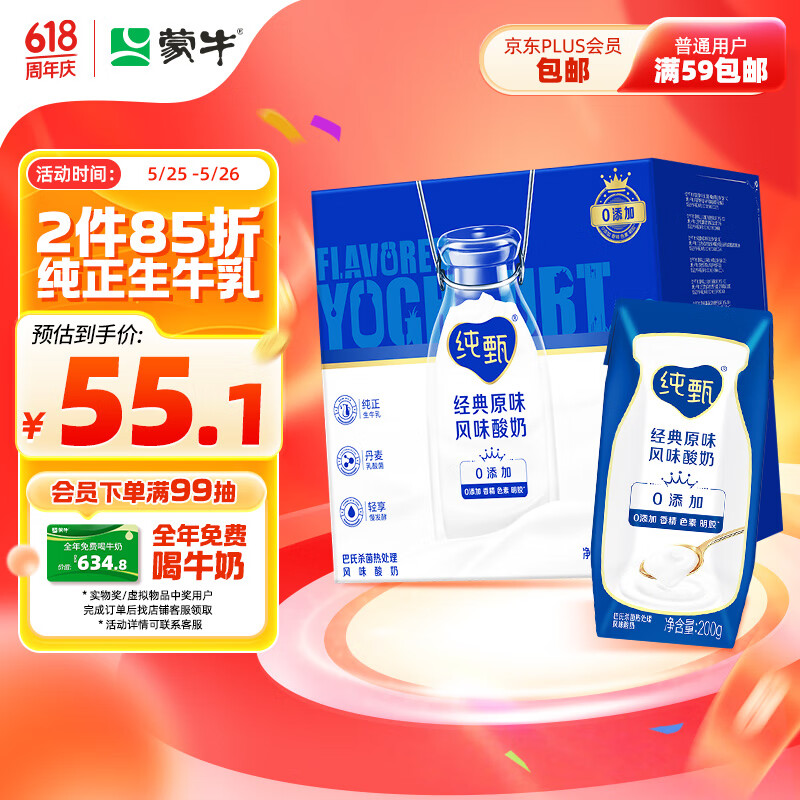 蒙牛纯甄巴氏杀菌热处理原味0添加酸奶200g×24盒