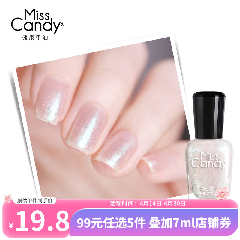 糖果小姐（Miss Candy） 健康指甲油快干持久可撕拉春夏免烤美甲7ml NH030莹雪/贝壳色 7ml
