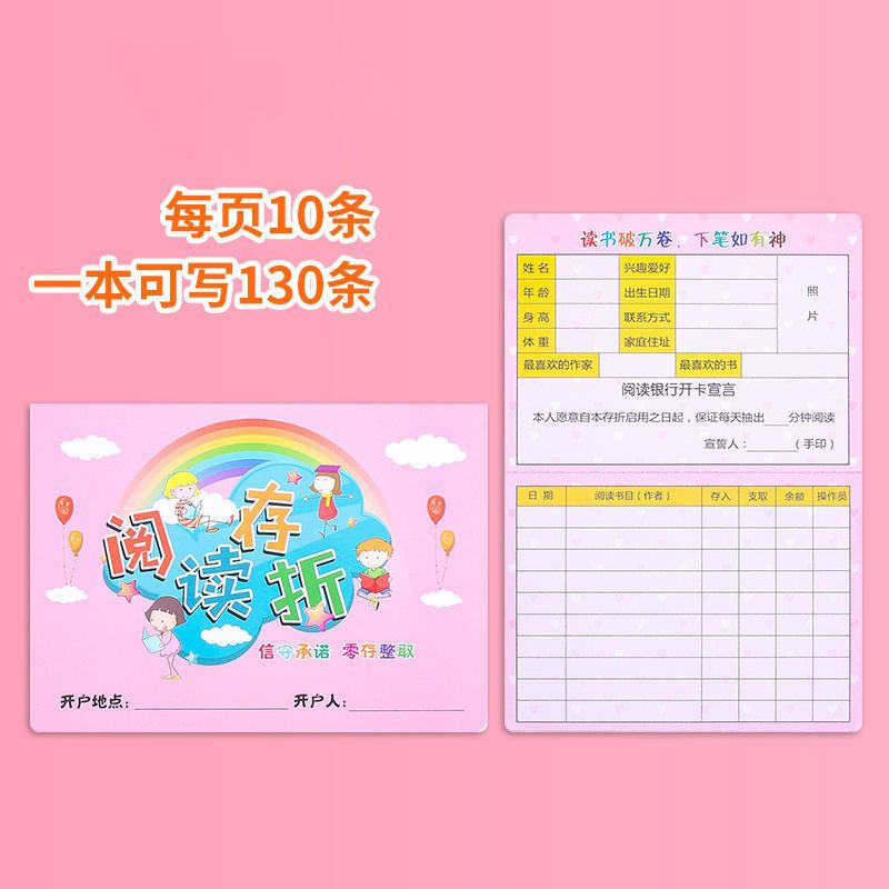 猫印堂阅读存折小学生心愿存折一年级读书存折幼儿园积分存折阅读登记