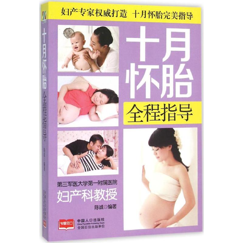 十月怀胎全程指导