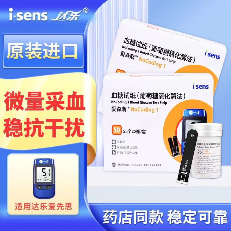 达乐爱先思免调码血糖试纸医用血糖分析仪nocoding1 gm505k型精准韩国