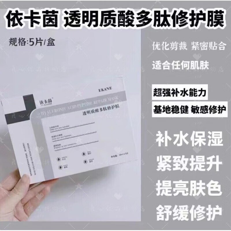 依卡茵医用冷敷贴面部膜医美术后修护小冰膜胶原多肽焕颜修护膜 透明