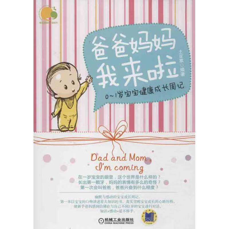 爸爸妈妈我来啦
