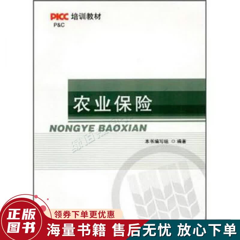 农业保险