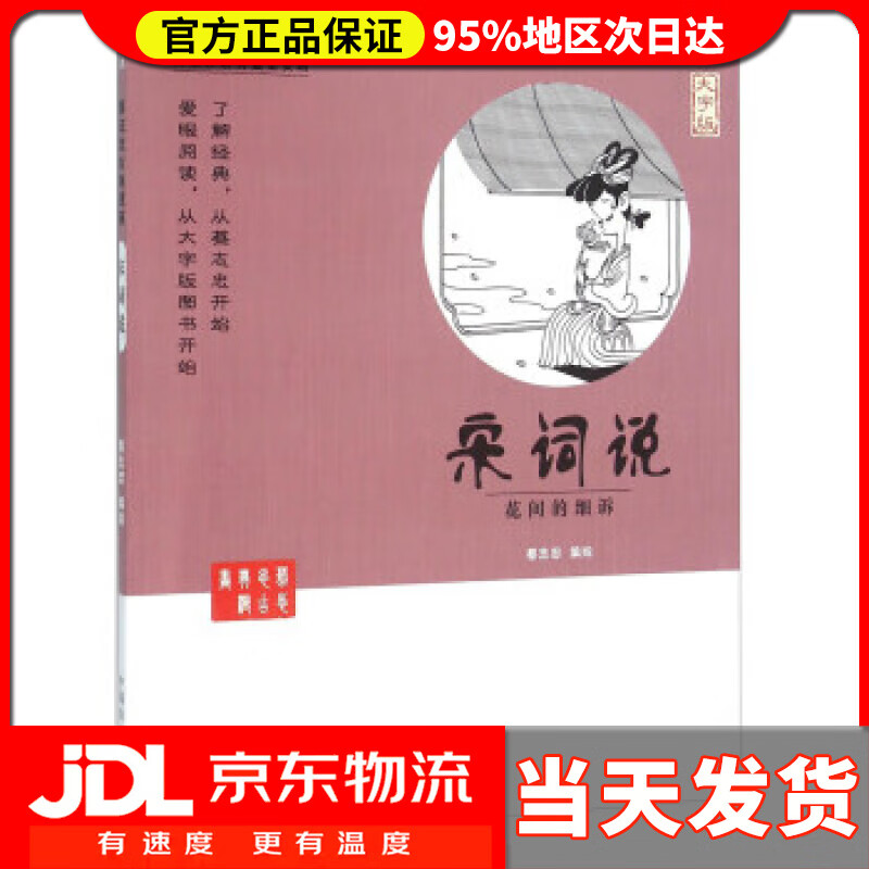 蔡志忠漫画系列 宋词说 蔡志忠