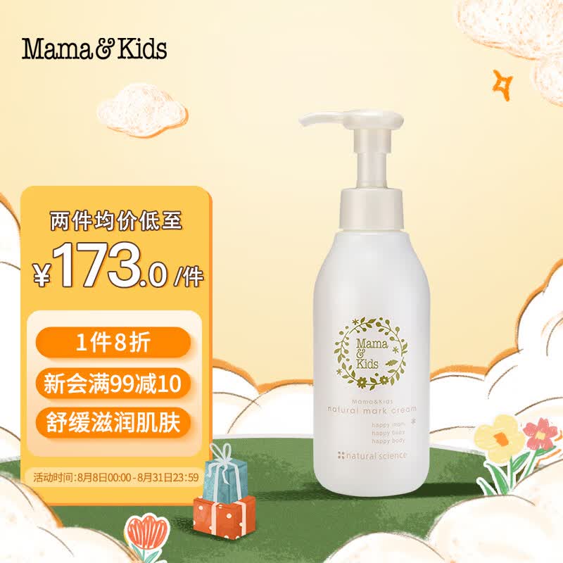 mama&kids妊娠油身体霜 产前产后淡化滋润保湿身体乳霜专用护肤品150g怎么看?