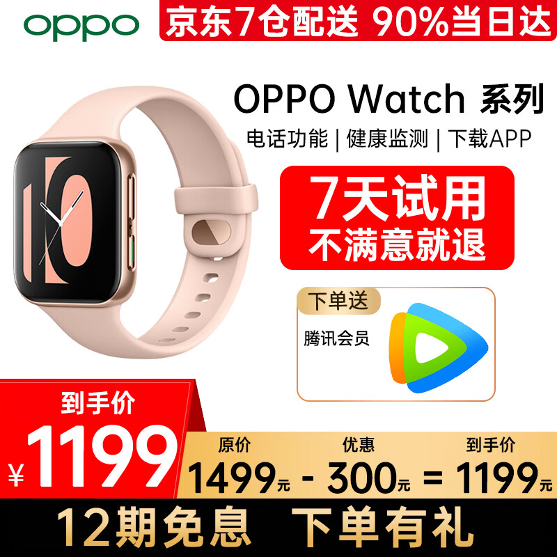 OPPO Watch智能手表好不好