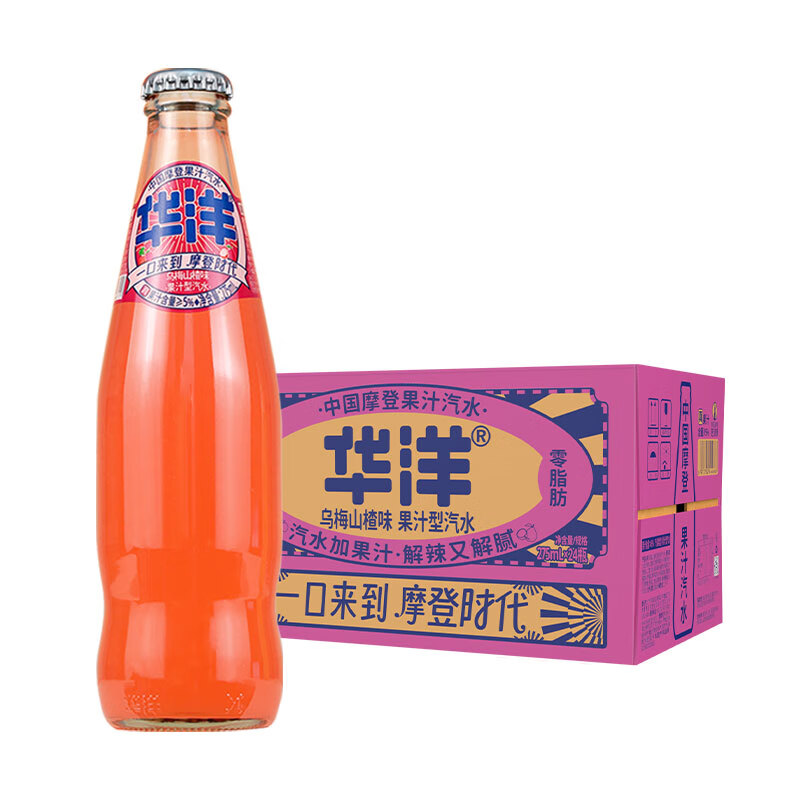 华洋汽水 果汁碳酸饮料乌梅山楂275ml*6瓶低糖0脂肪饮品 乌梅山楂275ml*6瓶