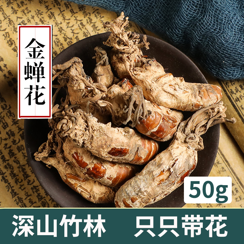 新货竹林蝉花虫草孢子粉中药材知了花精品草药泡茶泡酒 50g精选金蝉花