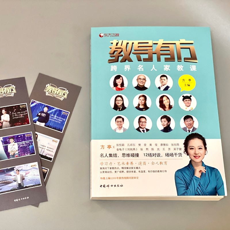教导有方——跨界名人家教课