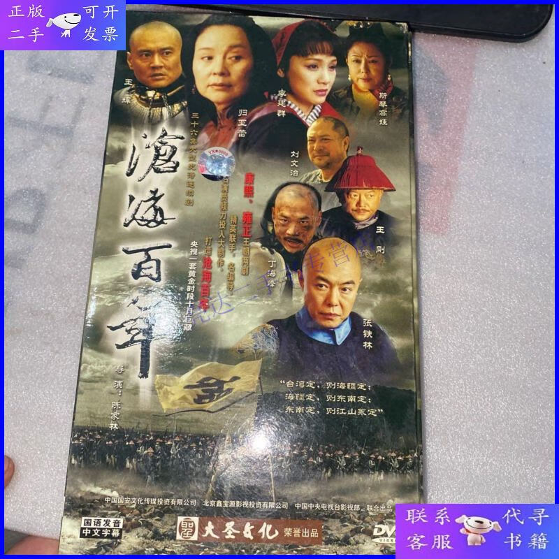 【二手9成新】沧海百年 三十六集大型史诗连续剧 dvd 十八碟装