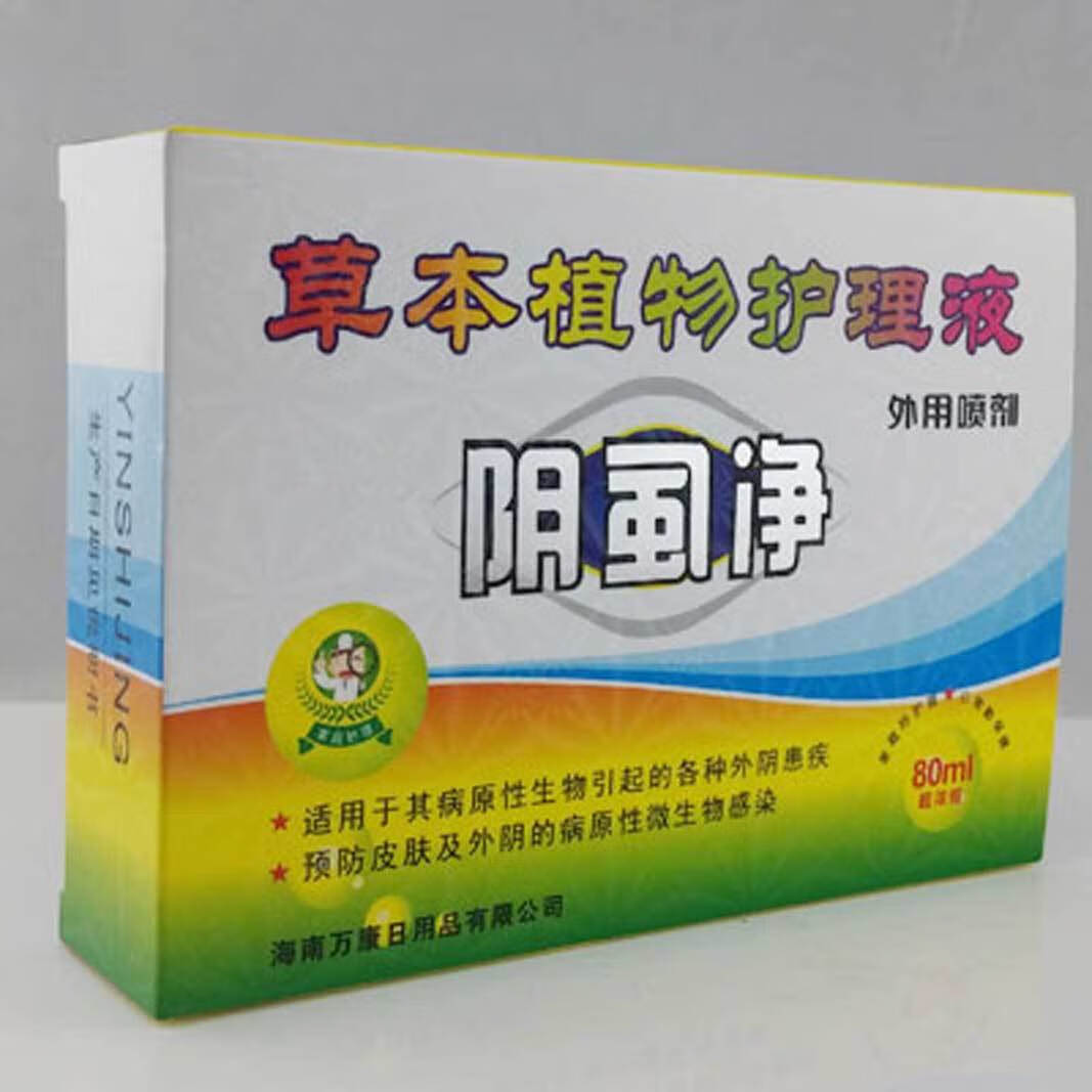 阴虱净喷剂百部酊外阴特阴部红点皮肤一次净虱必净成人奇痒毛阴60
