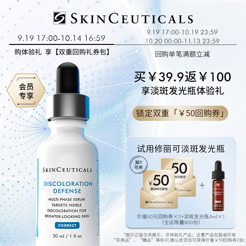 修丽可发光瓶精华4ml体验装 护肤品美白淡化痘印 会员试用使用感如何?