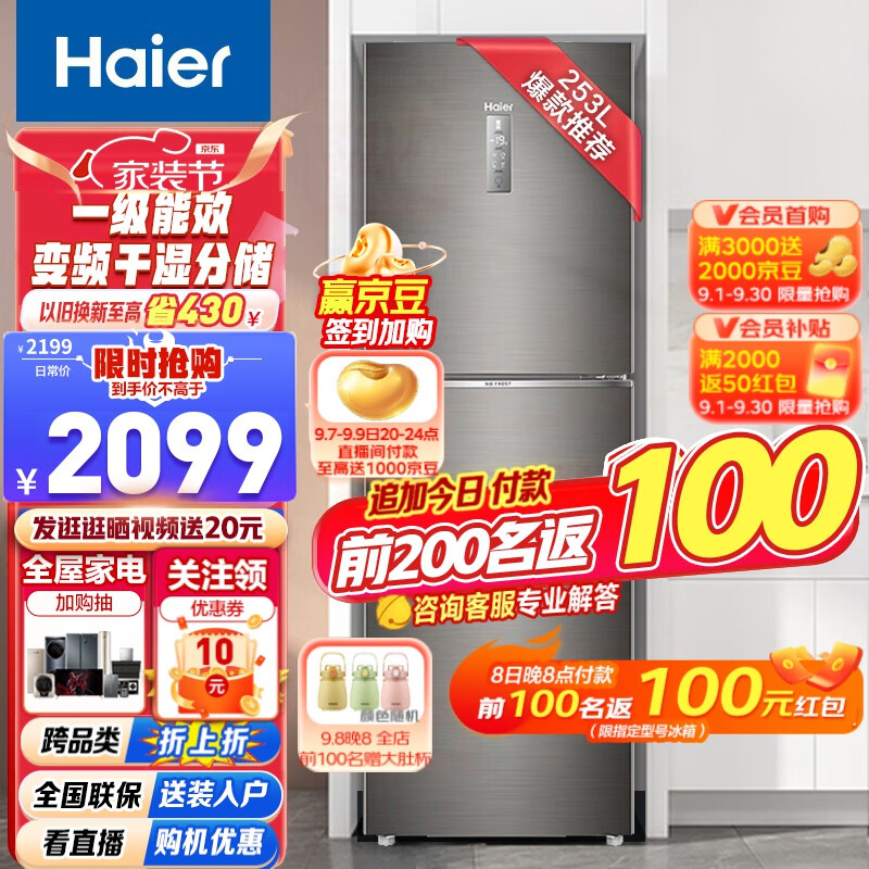 Haier/海尔冰箱三开门253升变频风冷无霜家用电冰箱BCD-253WDPDU1干湿分储/一级能效 匠心工艺 深空灰拉丝外观使用感如何?