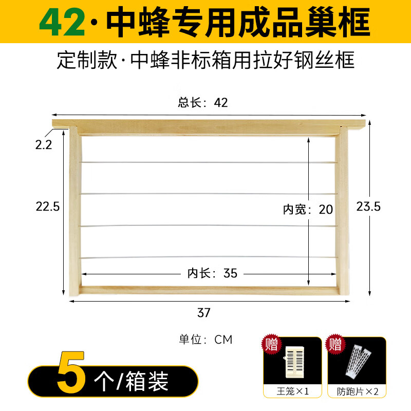 中蜂巢础半成品巢框中蜂定制款39杉木非标42带框巢础45巢脾46养蜂 42长[拉好钢丝]巢框*5怎么看?