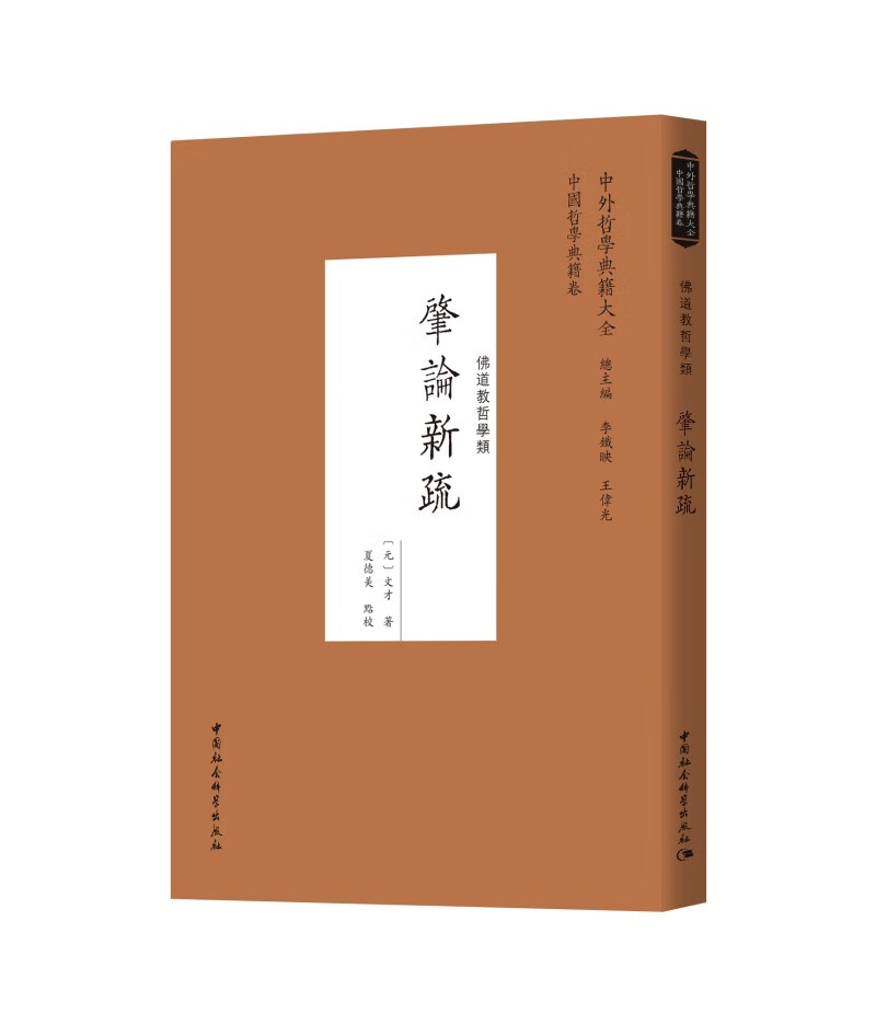 肇论新疏