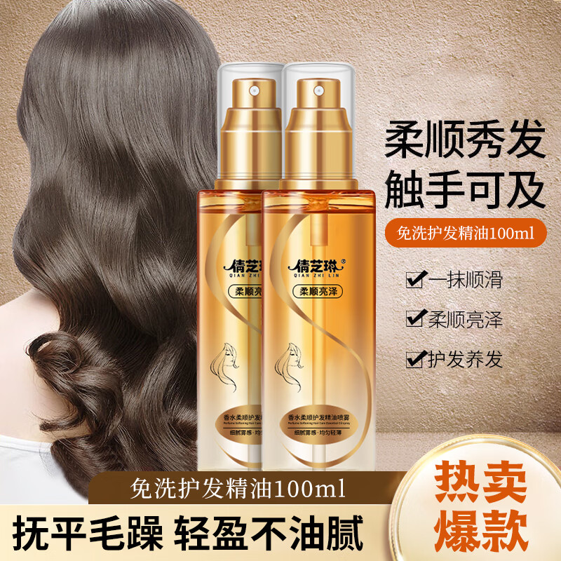 倩芝琳護(hù)發(fā)精油防毛躁頭發(fā)精油潤發(fā)油免洗護(hù)發(fā)染燙修護(hù)理摩洛哥護(hù)發(fā)精華 香水護(hù)發(fā)精油一瓶