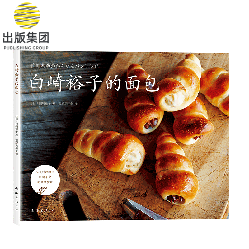 白崎裕子的面包
