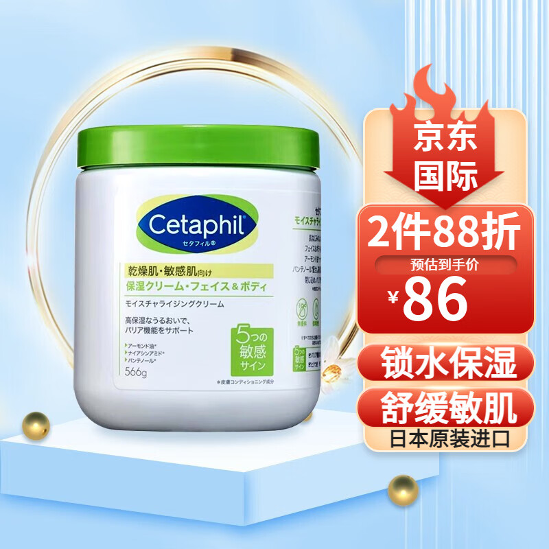 cetaphil丝塔芙大白罐保湿霜面霜身润肤乳 大白罐566g