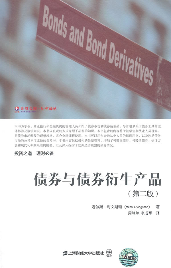 债券与债券衍生产品(引进版)【正版图书】