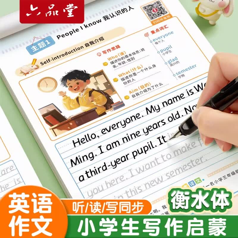 六品堂小学生英语作文字帖衡水体一句话日记看图写话练字帖三四五六年级人教版同步写作素材范文大全 英语一句话日记基础版+进阶版