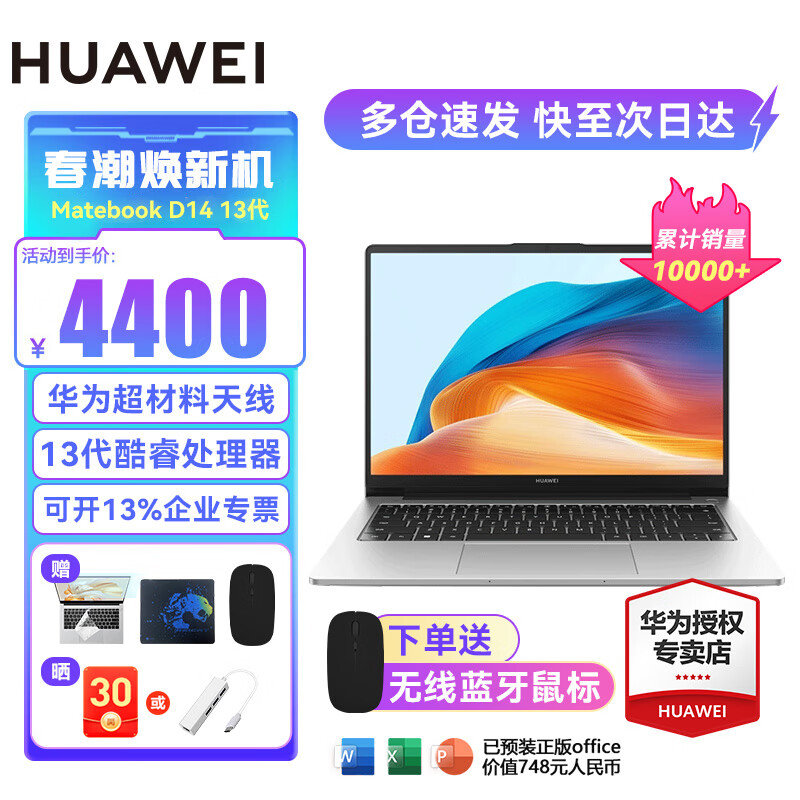 华为(huawei) matebook d14笔记本电脑 14英寸护眼全面屏 轻薄商务