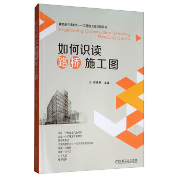 如何识读路桥施工图