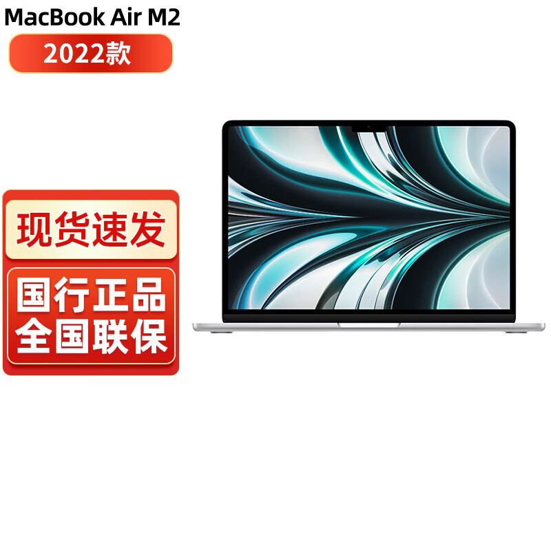 Apple 苹果 MacBook Air 2022款 M2 芯片版 13.6英寸 轻薄本 银色 (M2 8核、核芯显卡、8GB、256GB SSD、2.5K、IPS、MLY43CH/A）