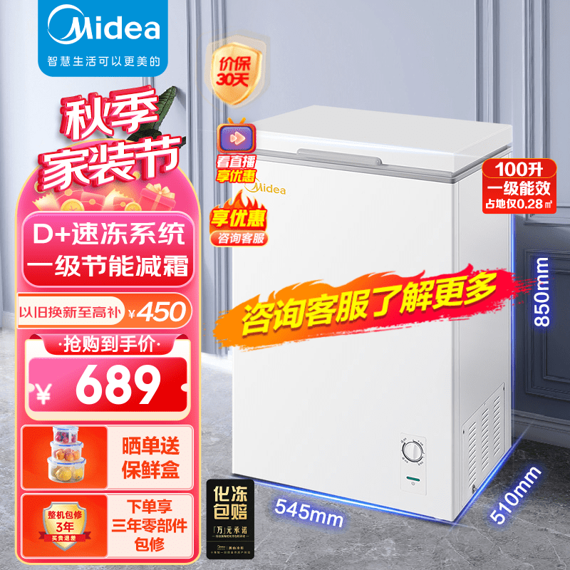 美的（Midea）100升 低霜家用囤货小冰柜 冷藏冷冻转换冷柜 一级能效母婴母乳小冰箱 BD/BC-100KMD(E)