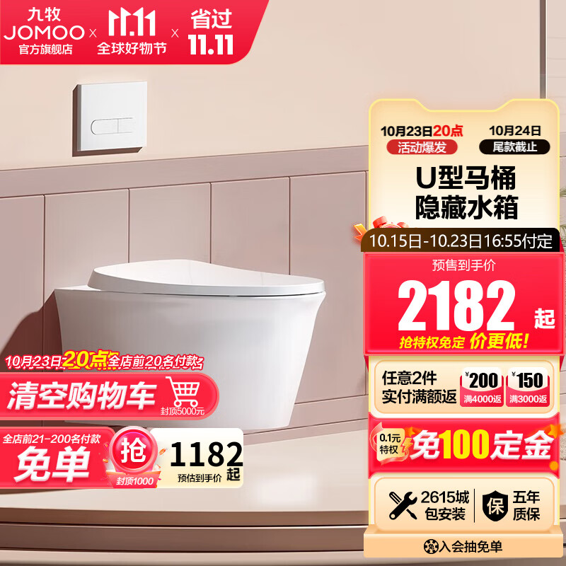 九牧（JOMOO） 卫浴壁挂马桶挂墙悬挂坐便器暗装隐藏式水箱墙排红点设计奖11432 U型壁挂组合11335 雅白面板使用感如何?