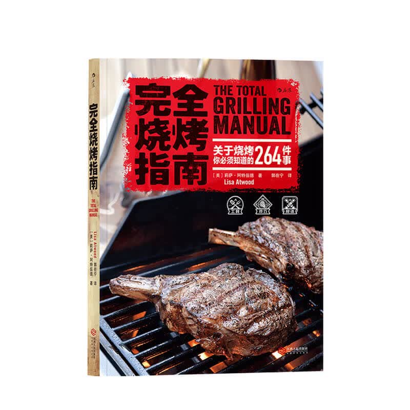 包邮 完全烧烤指南 户外生活美食烹饪菜谱书 烧烤的指导大全日常生活料理地方美食日韩料理