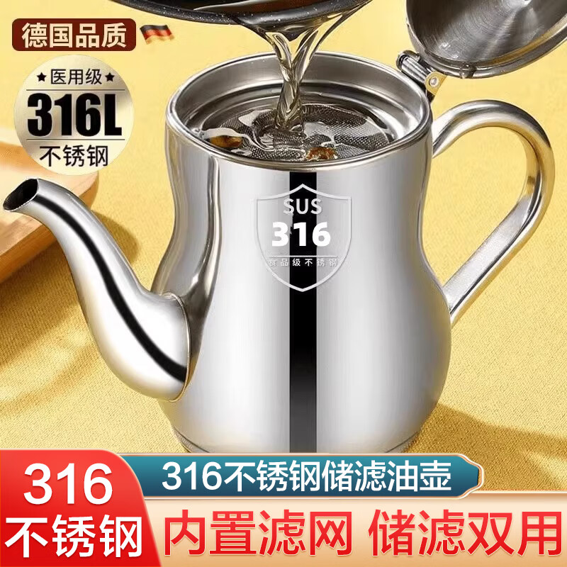 安钛克德国316不锈钢油壶大容量家用厨房装油罐过滤油渣油壶防漏储油罐 316钢300ml【有惠装】怎么看?