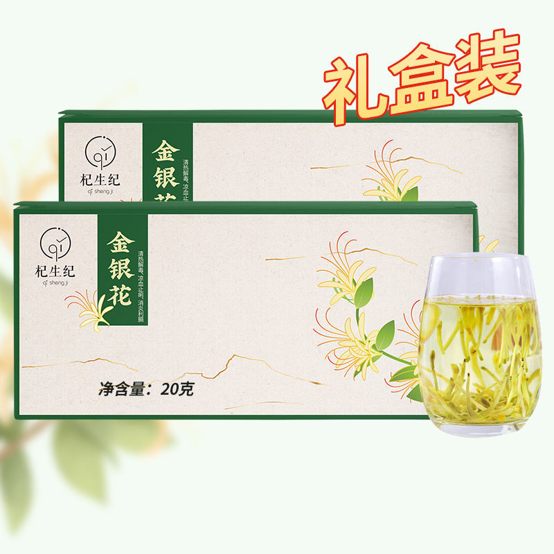 枸杞泡水花茶金丝皇菊金银花组合礼盒装 金银花2盒共40克【实惠装】