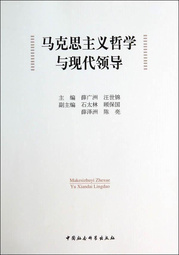 马克思主义哲学与现哲学 图书