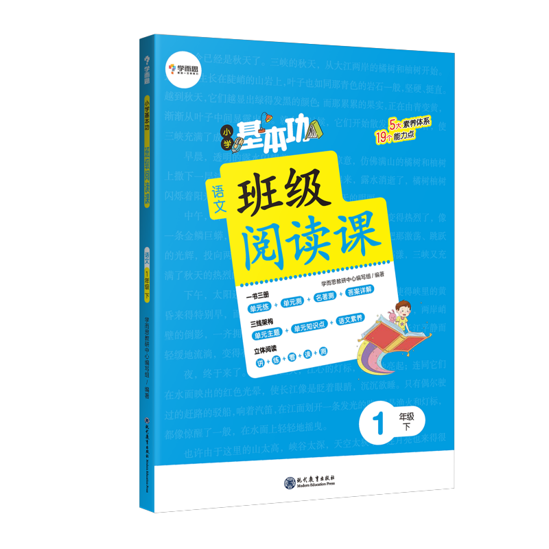 【小学1年级】学而思语文基本功课程推荐,价格走势稳定高销量-京东购物