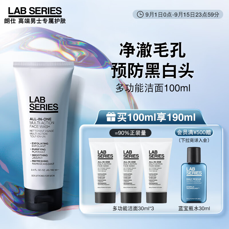 朗仕LAB多功能柔珠洁面乳100ml(男士洗面奶去角质预防黑白头深层清洁)属于什么档次？